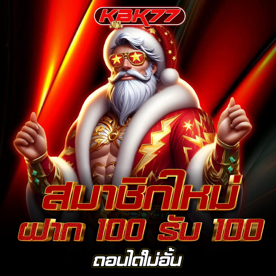 kbk77 เว็บสล็อตที่ดีที่สุด รวมเกม slot ทำเงินง่าย โบนัสแตกไว